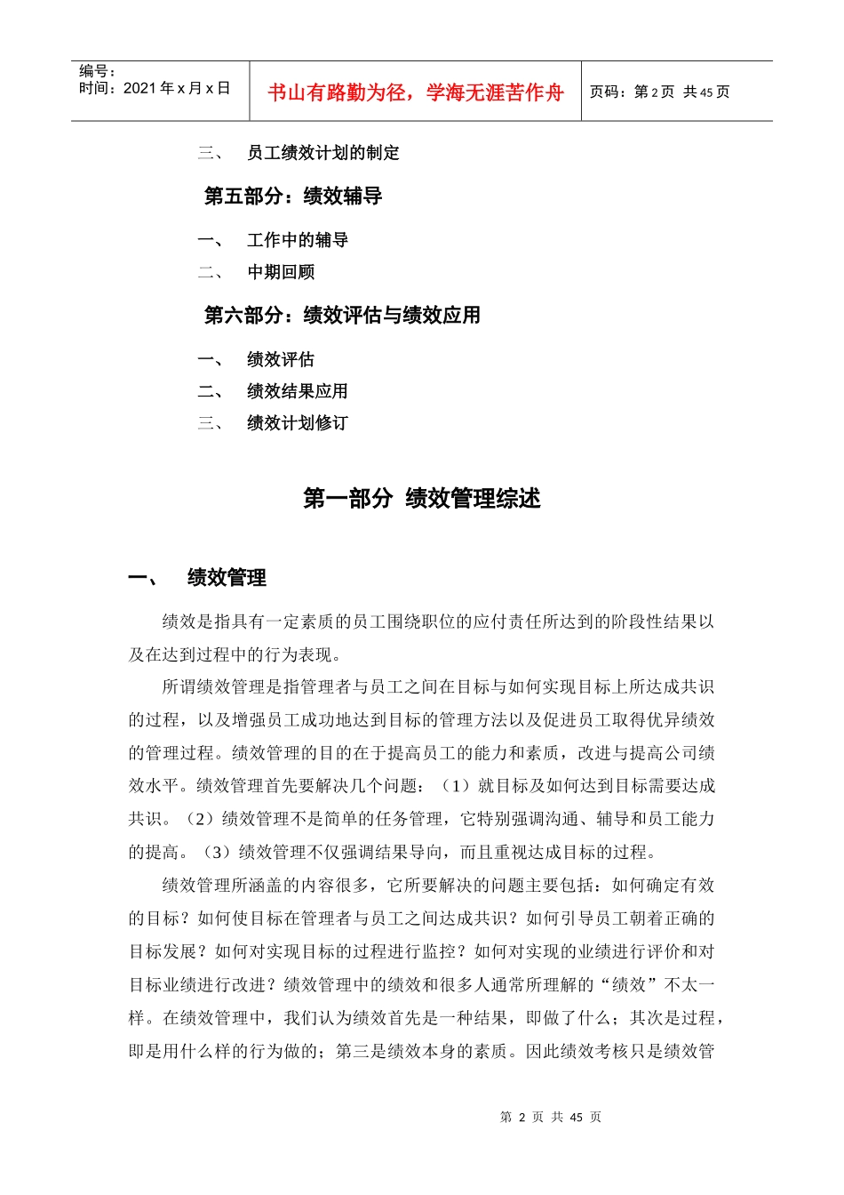 某公司人力资源部绩效管理操作手册_第2页