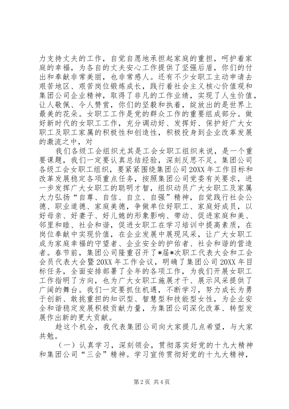 在公司三八妇女节座谈会暨总结表彰会议上的致辞_第2页