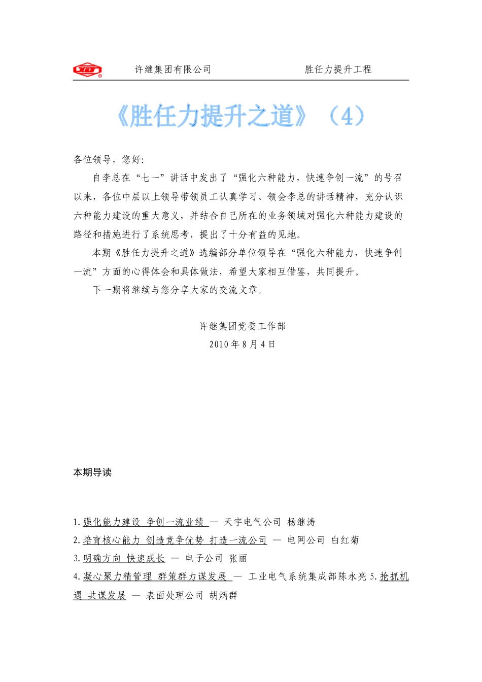 某公司胜任力提升工程_第1页