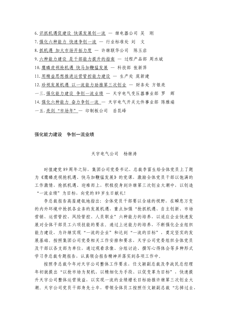 某公司胜任力提升工程_第2页