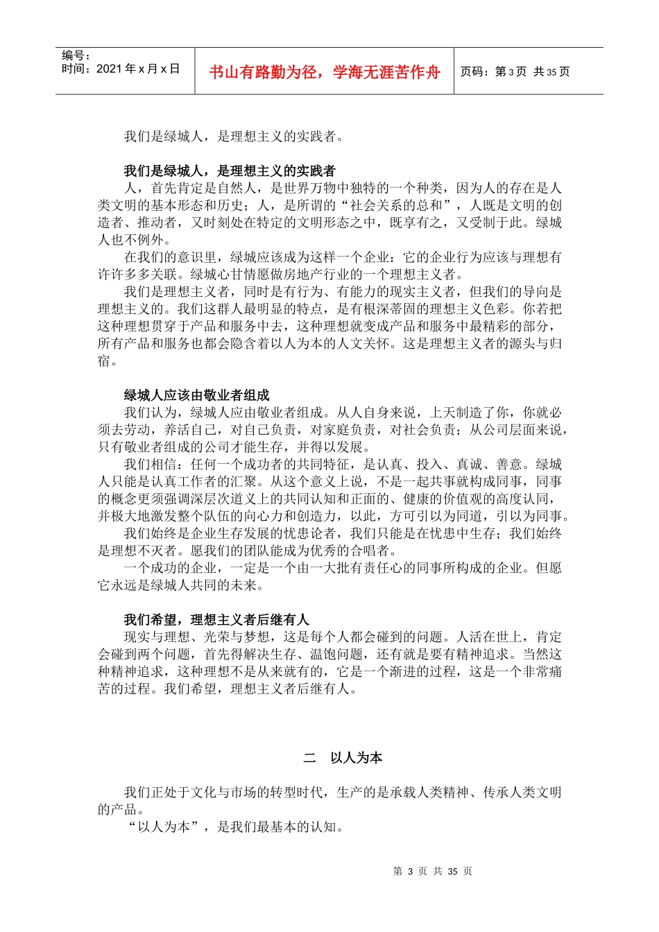 某公司的企业文化理念_第3页
