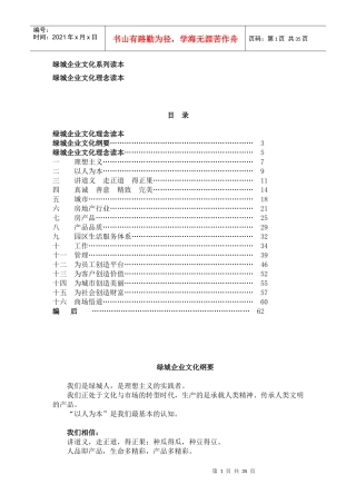 某公司的企业文化理念