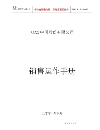 某公司分销商和运作管理概述
