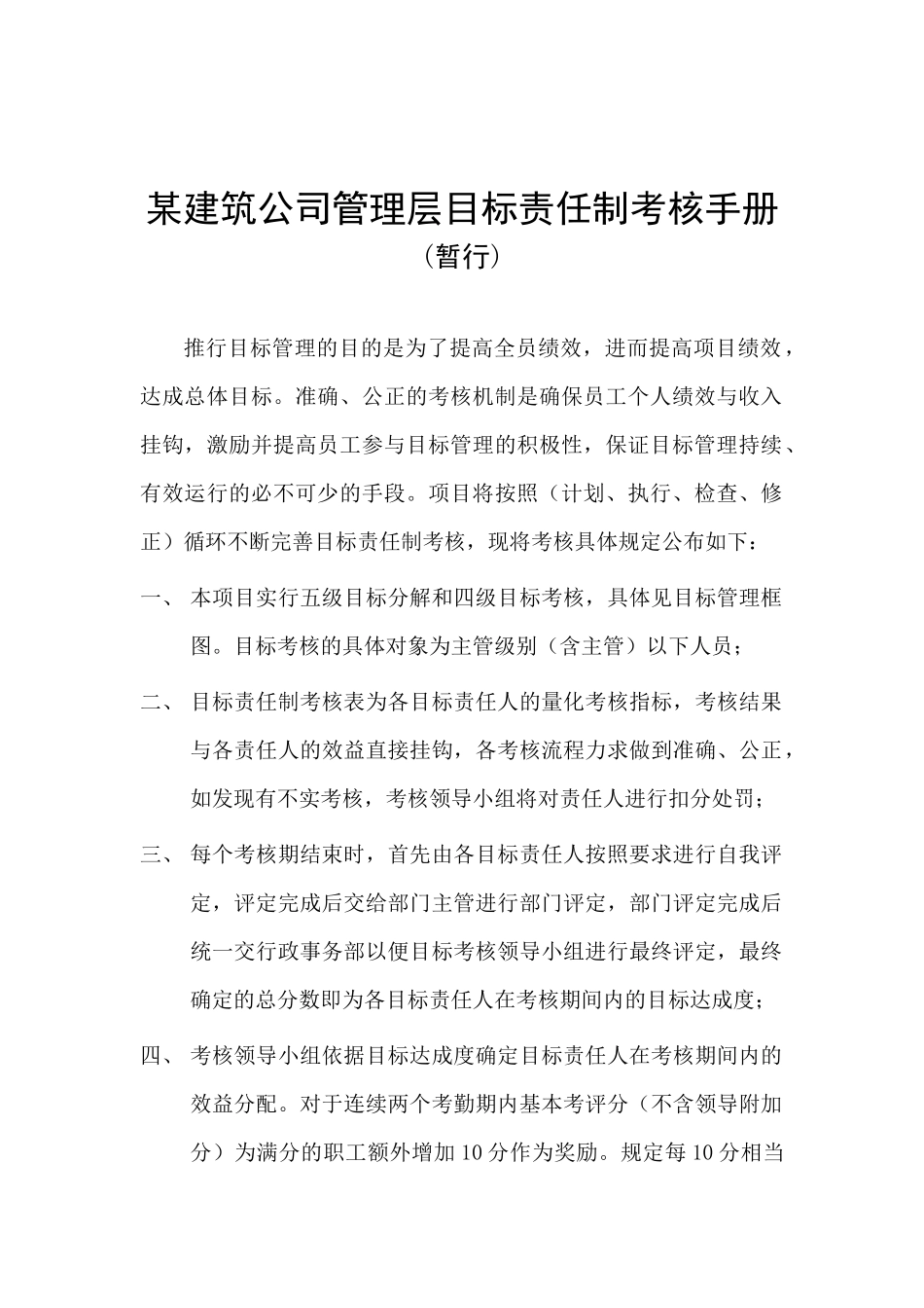 某公司管理层目标责任制考核手册_第1页