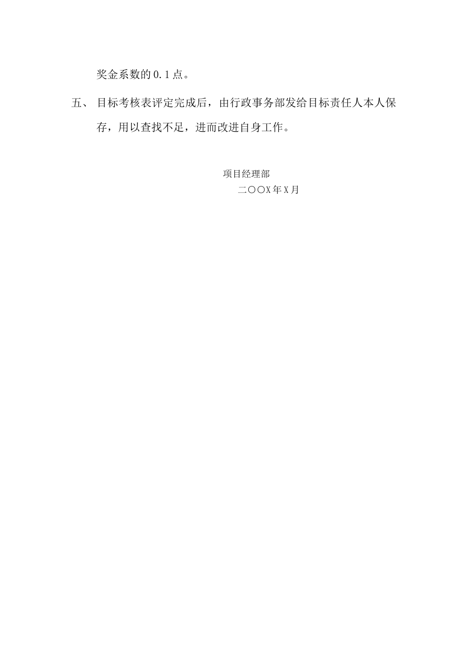 某公司管理层目标责任制考核手册_第2页