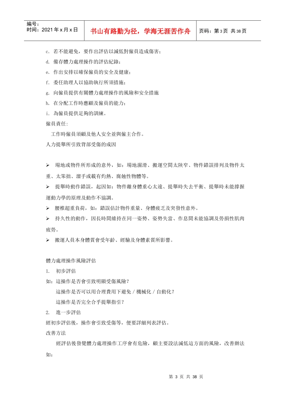 某公司安全及危机管理手册_第3页