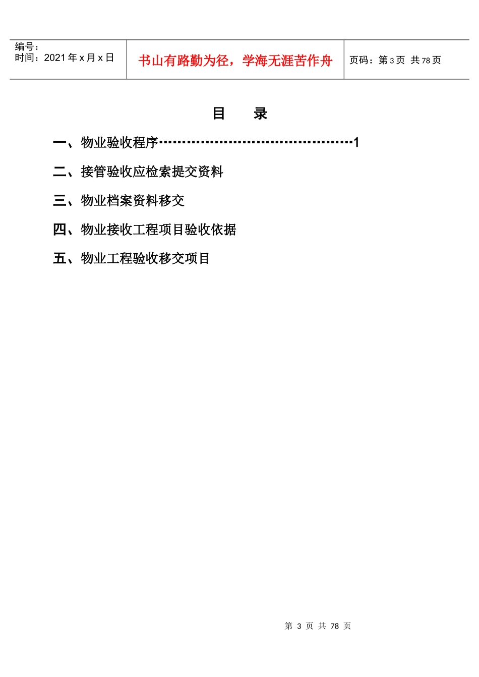 某公司工程部接管验收手册_第2页