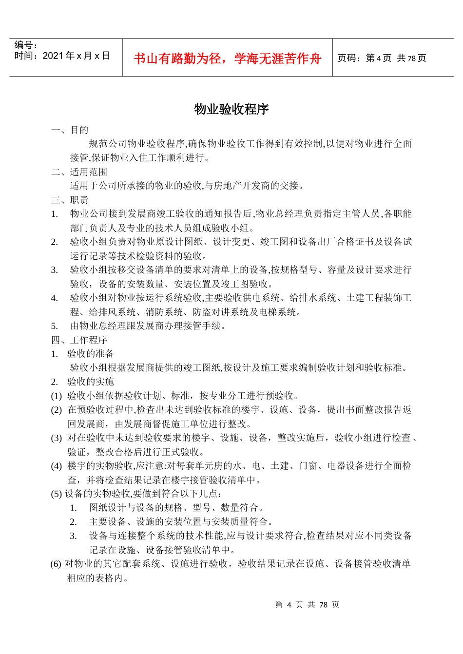 某公司工程部接管验收手册_第3页