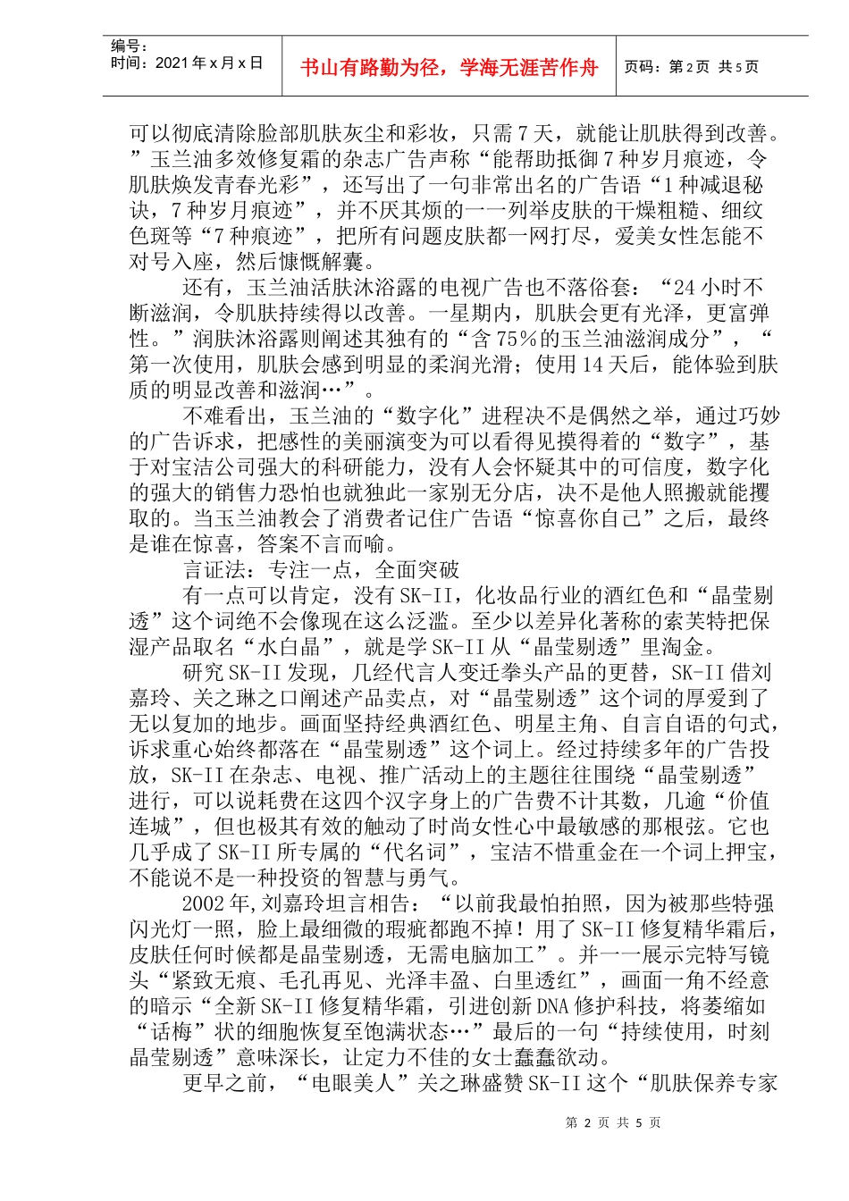 某公司产品的广告的智慧_第2页