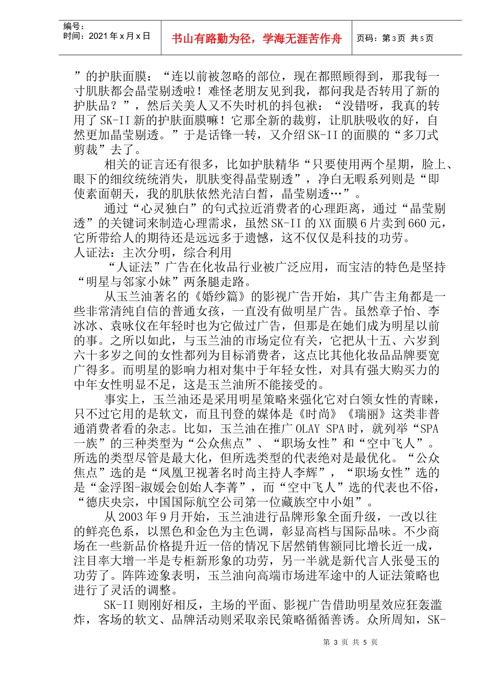 某公司产品的广告的智慧_第3页