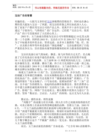 某公司产品的广告的智慧