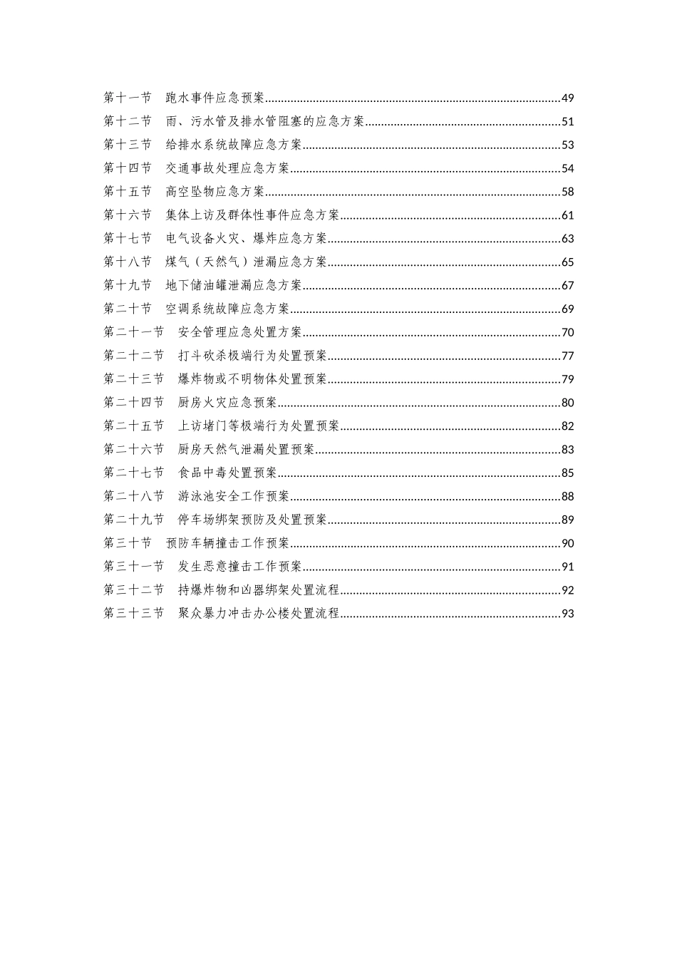 某公司应急预案汇编_第2页