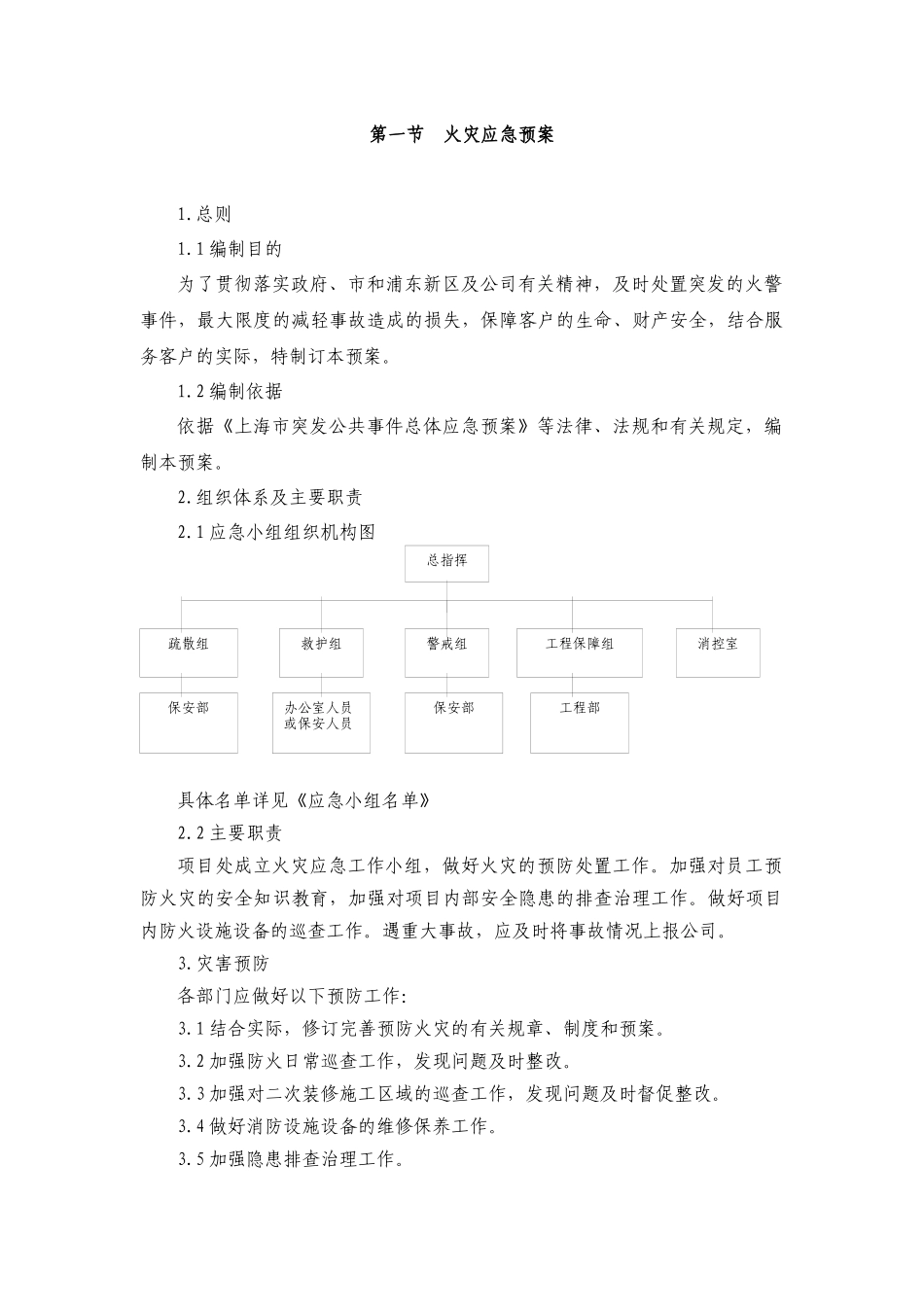 某公司应急预案汇编_第3页