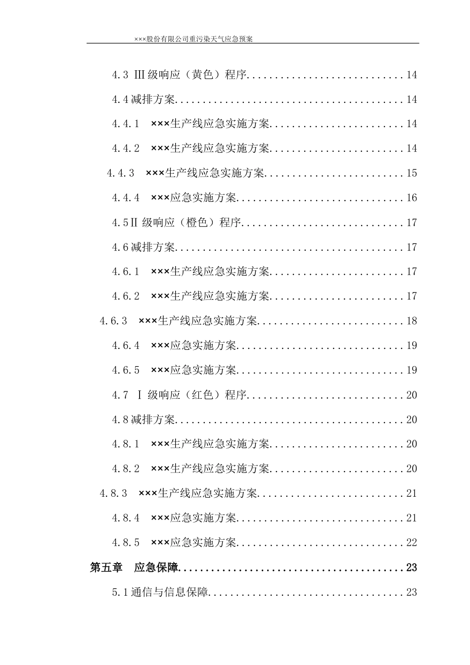 某公司重污染天气应急预案_第3页