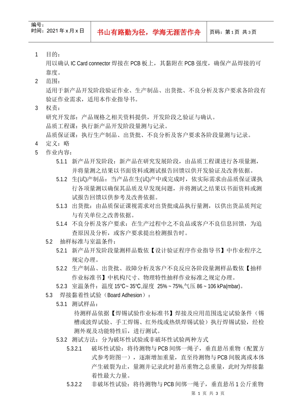 某公司焊占管理知识粘着_第1页