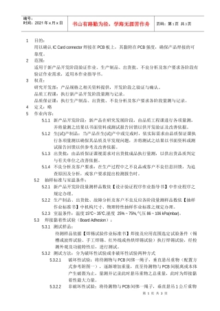 某公司焊占管理知识粘着