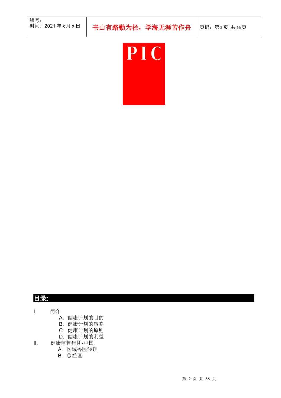 某公司健康管理手册_第2页