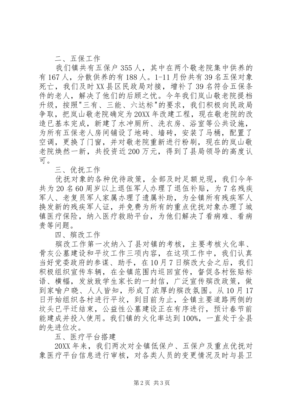 民政专干述职报告_第2页