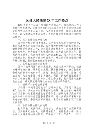区县人民法院工作要点