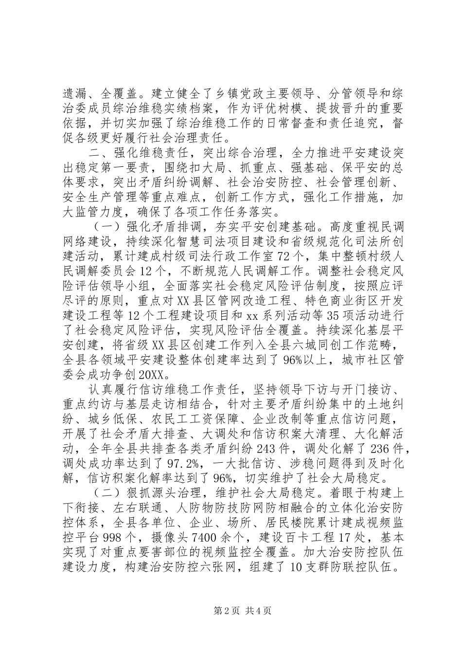 县长社会治安综合治理工作述职报告_第2页