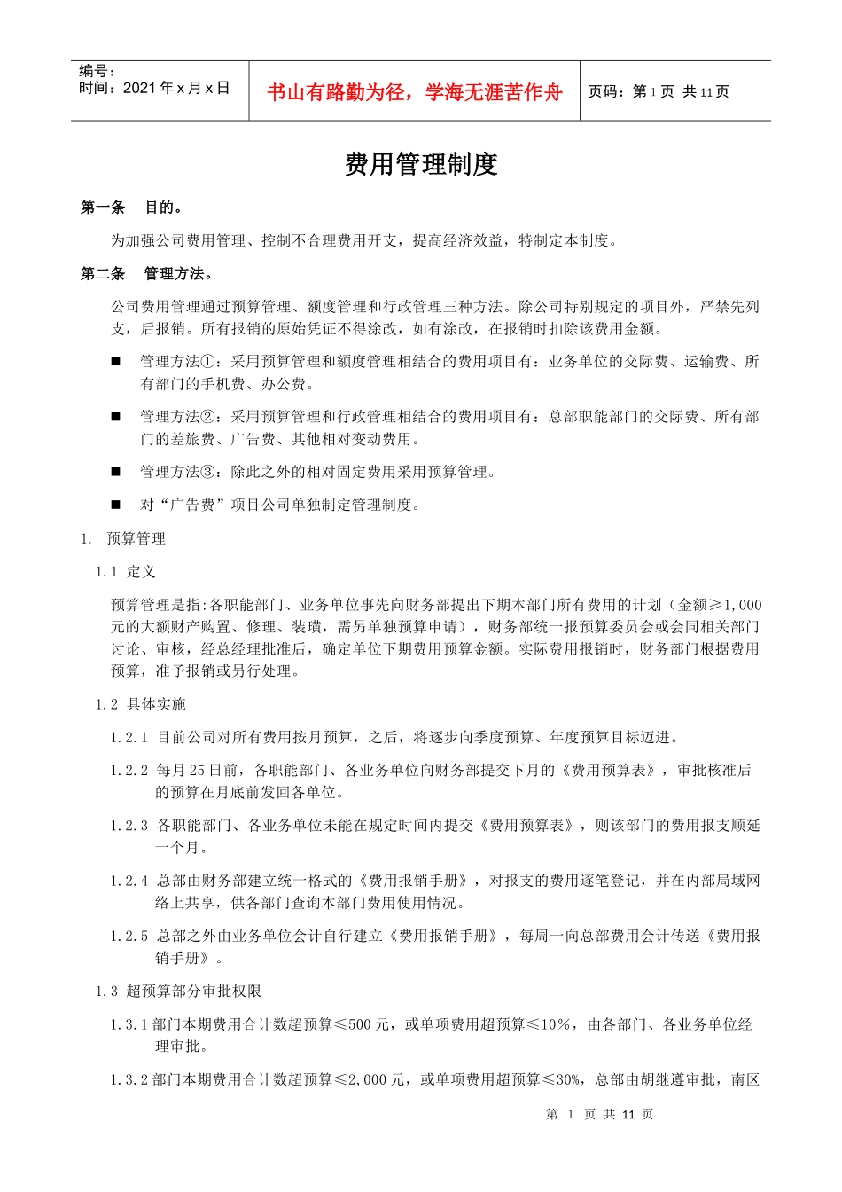 某公司费用管理办法_第1页