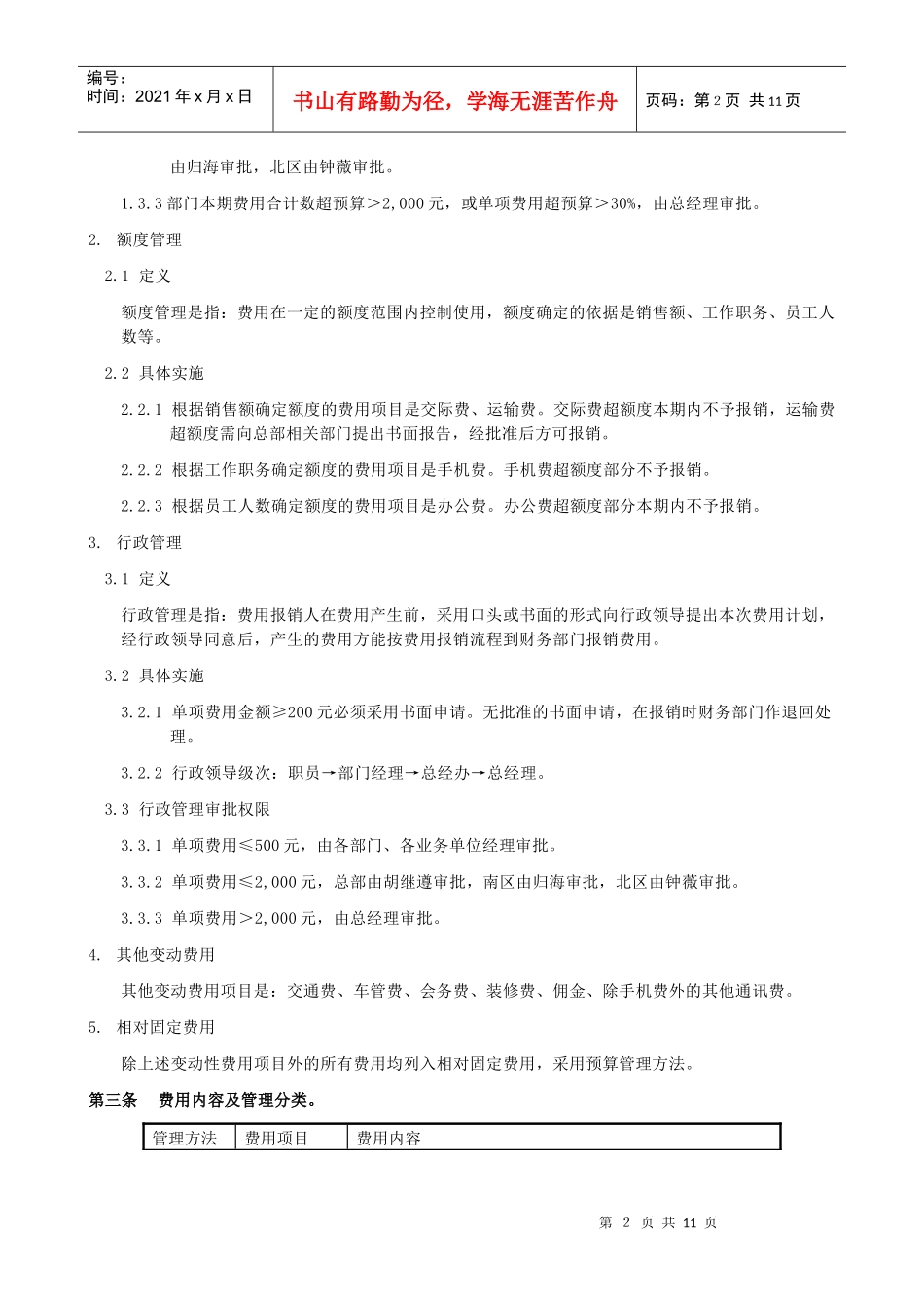 某公司费用管理办法_第2页