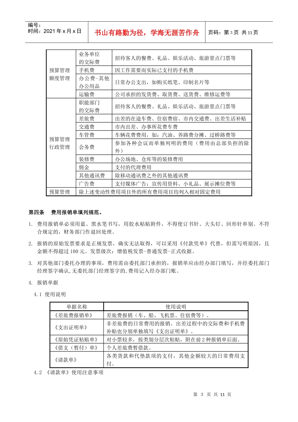 某公司费用管理办法_第3页