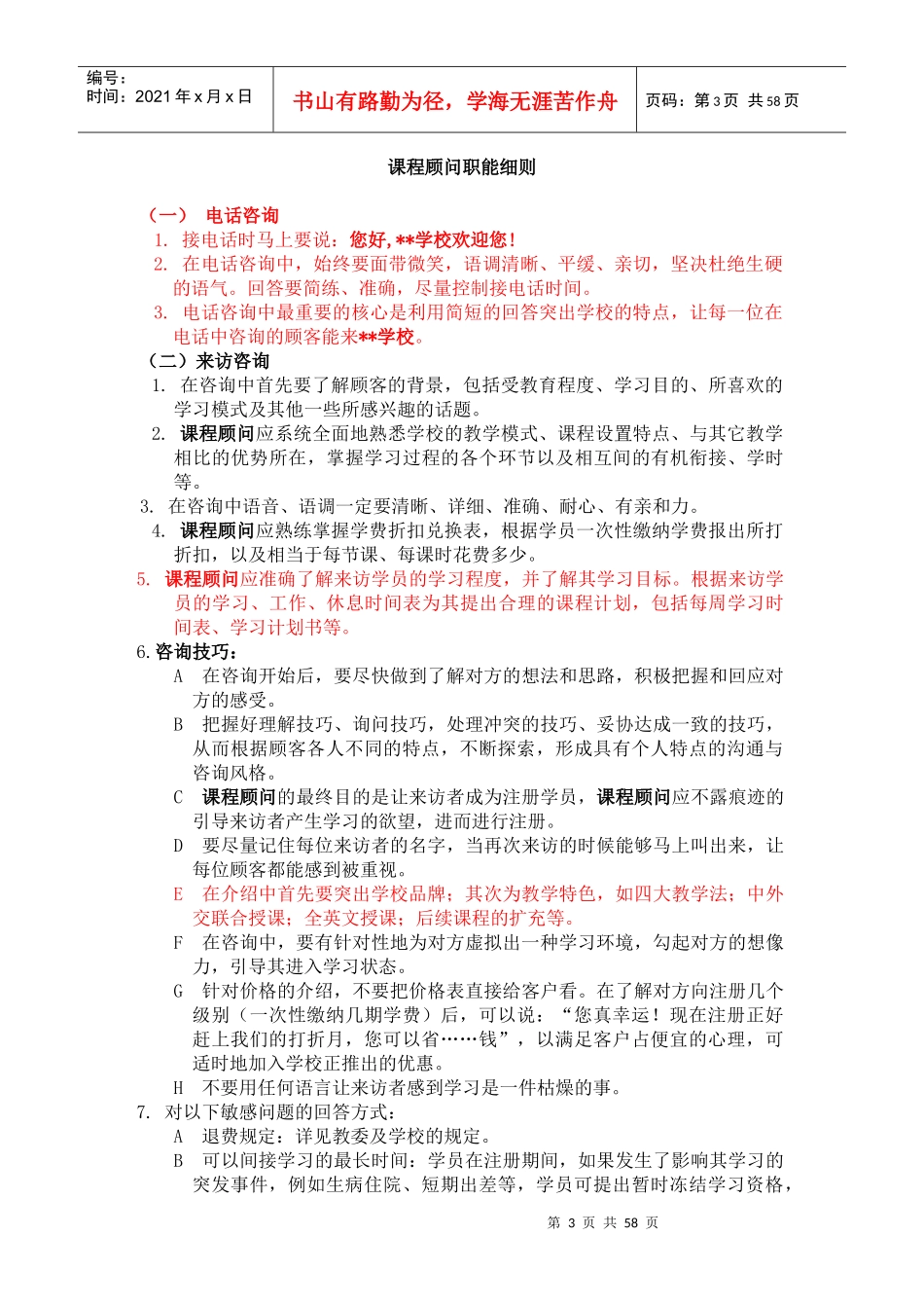 某公司前台咨询手册(DOC 61页)_第3页