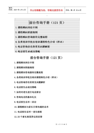 某公司前台咨询手册(DOC 61页)
