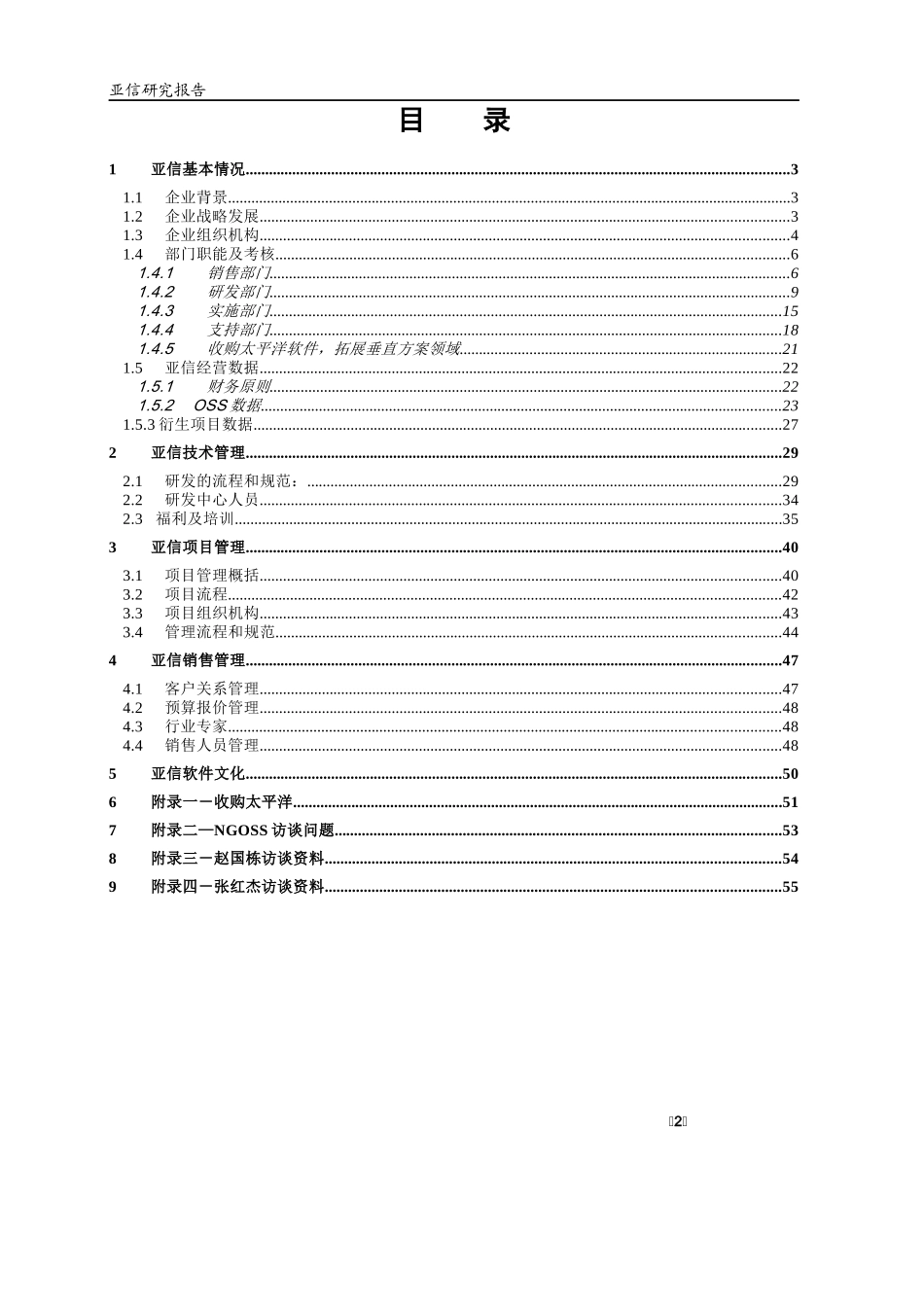 某公司研究报告(doc 56页)_第2页
