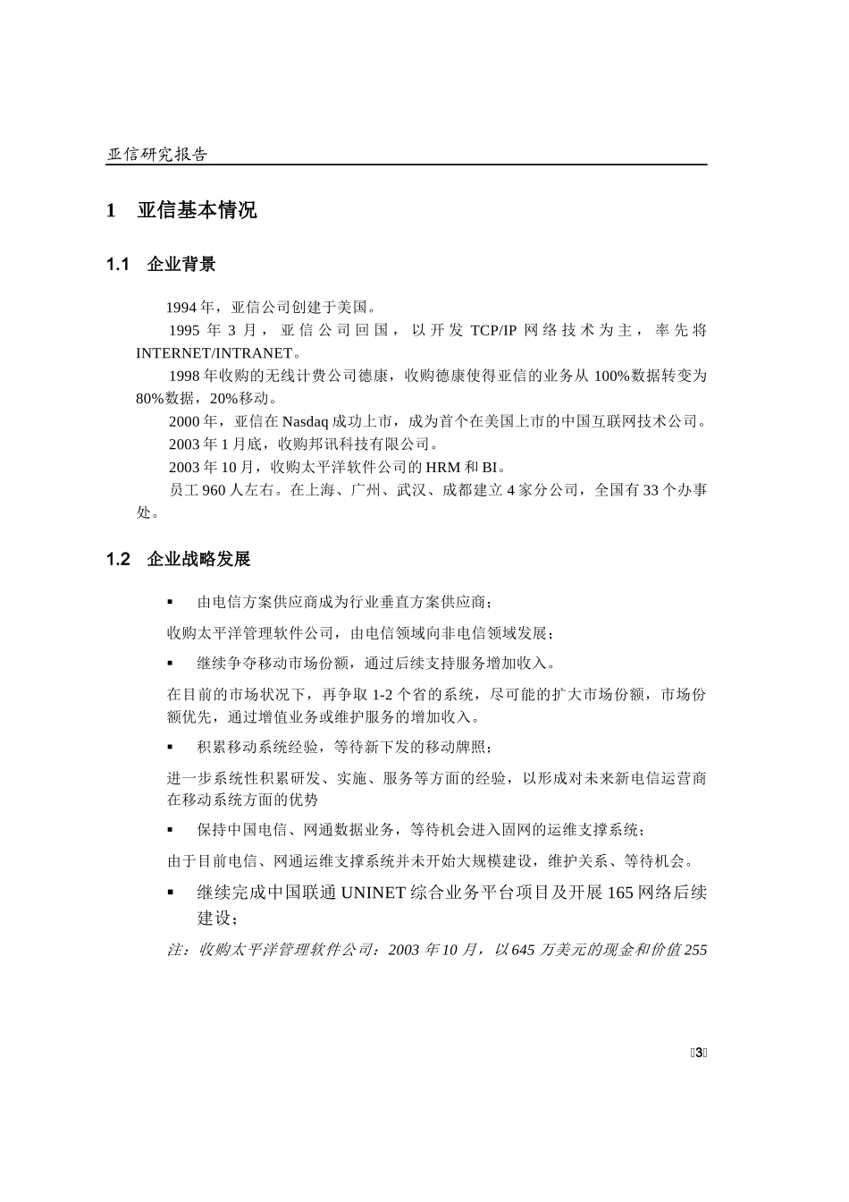 某公司研究报告(doc 56页)_第3页