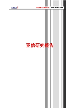 某公司研究报告(doc 56页)