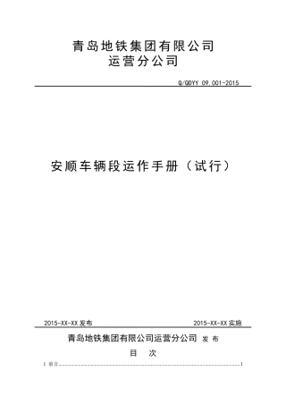 某公司车辆段运作手册