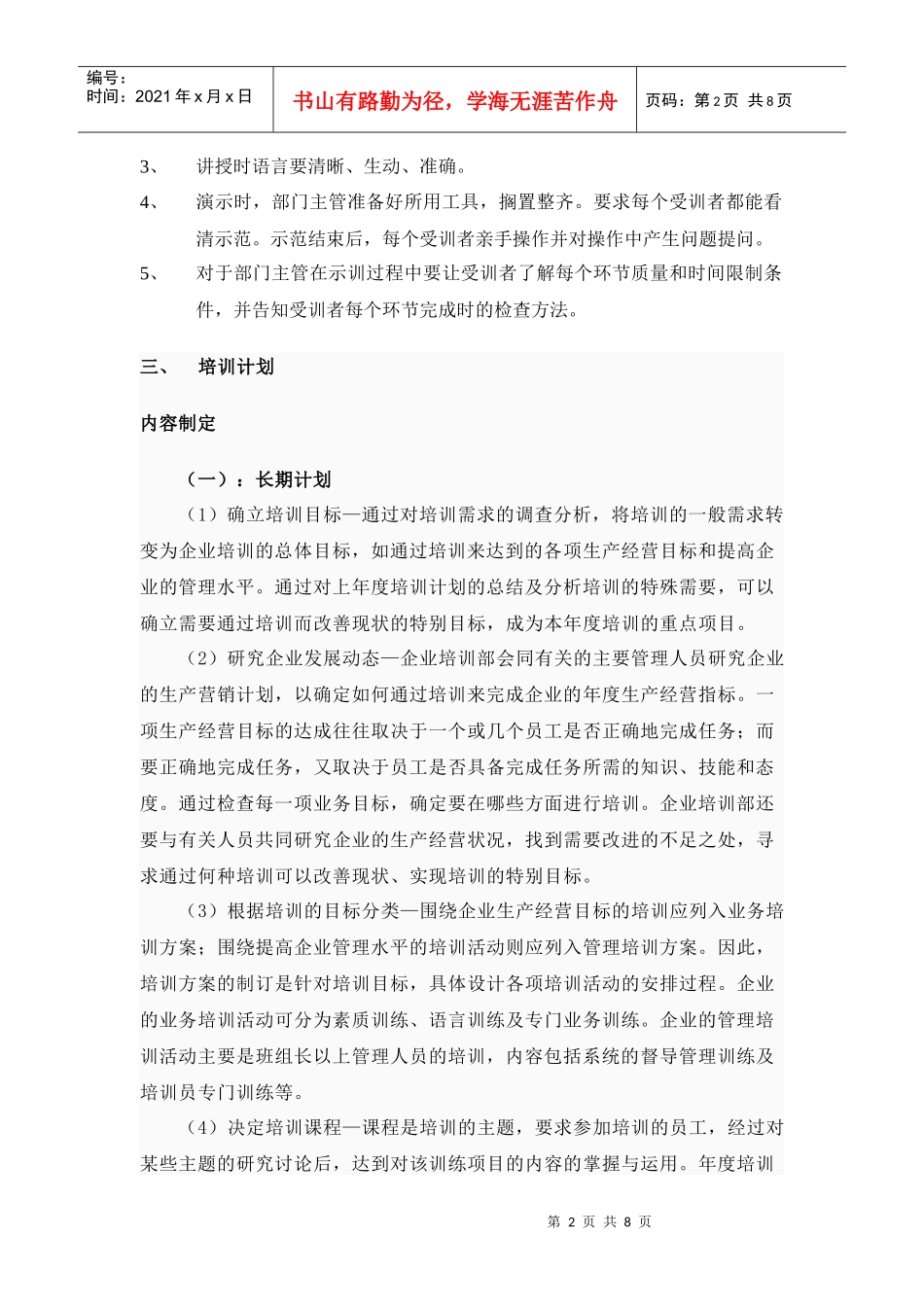 某公司管理人员培训方案_第2页