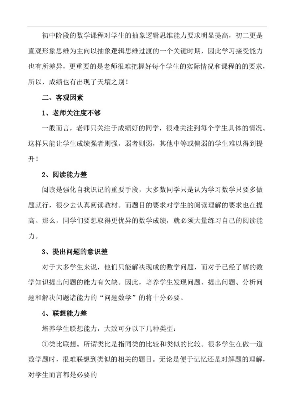 初中数学考试成绩不理想原因分析及数学常见陷阱_第2页