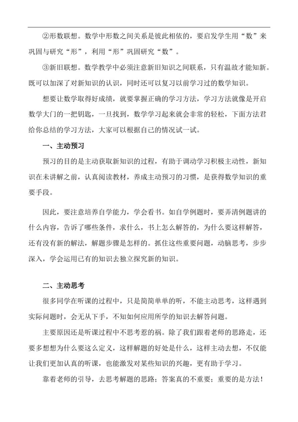 初中数学考试成绩不理想原因分析及数学常见陷阱_第3页