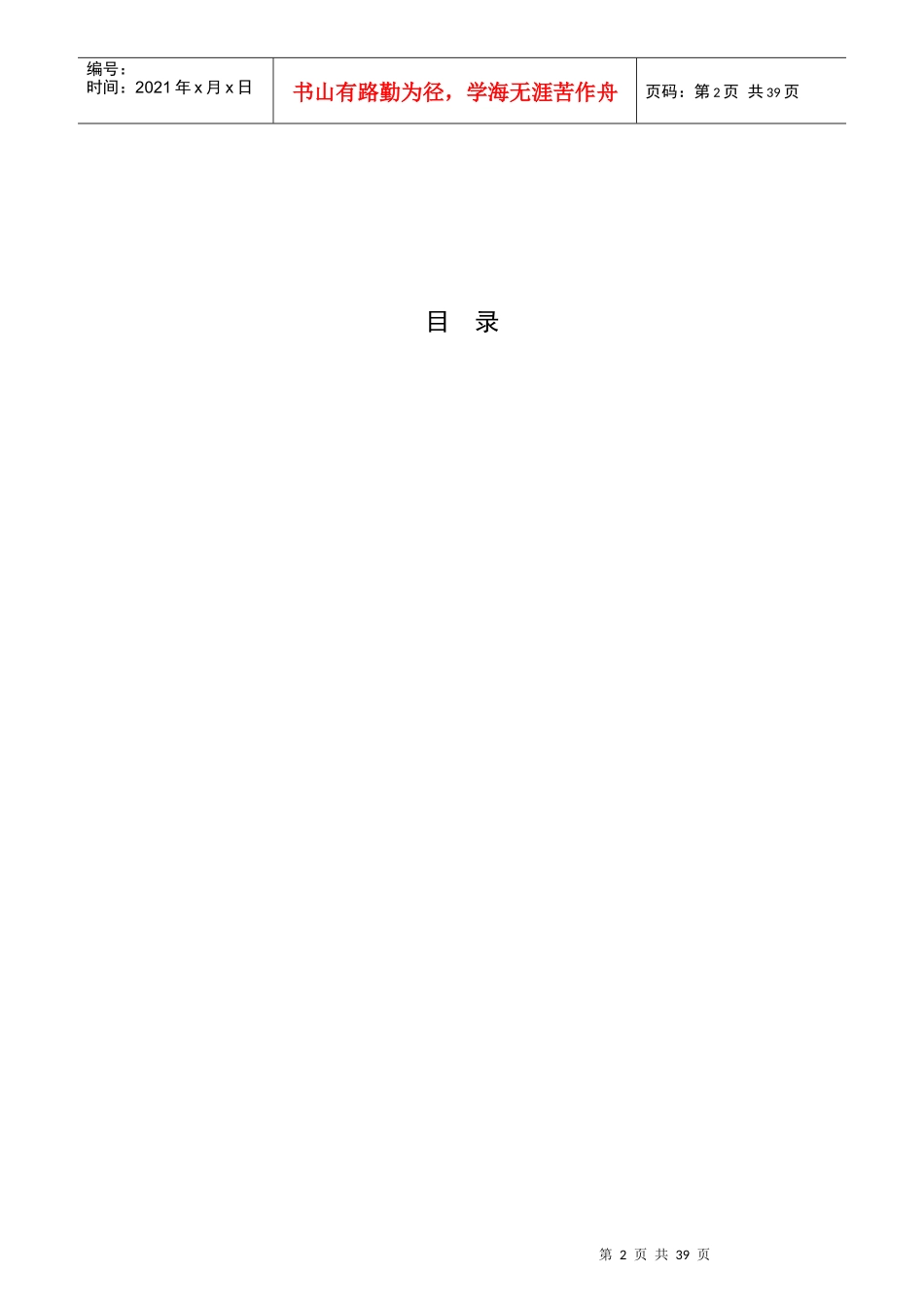 某公司售楼管理系统v4.0解决方案解析_第2页