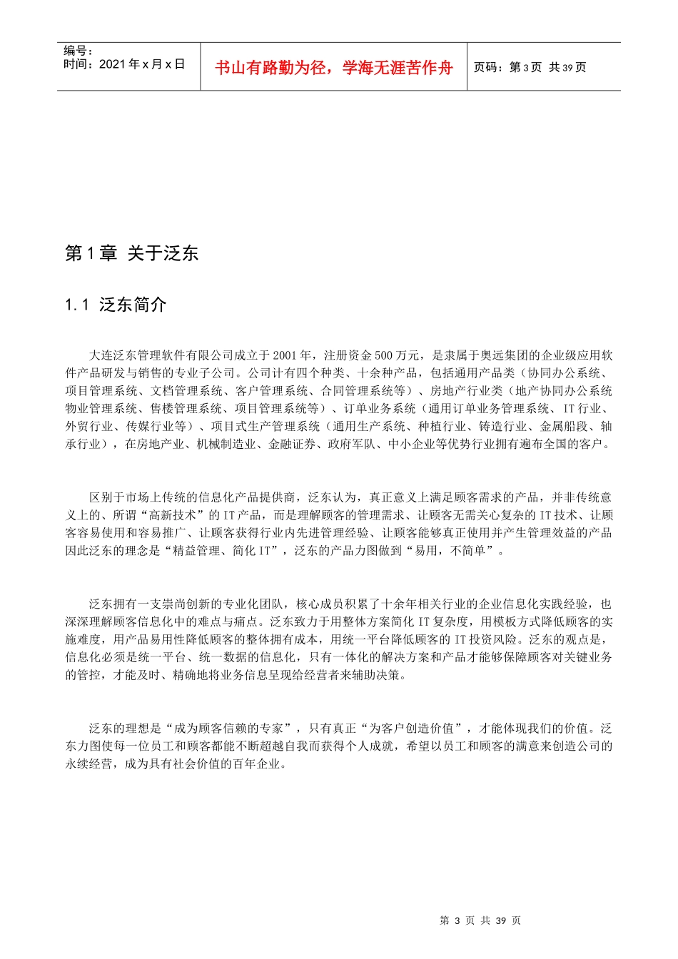 某公司售楼管理系统v4.0解决方案解析_第3页