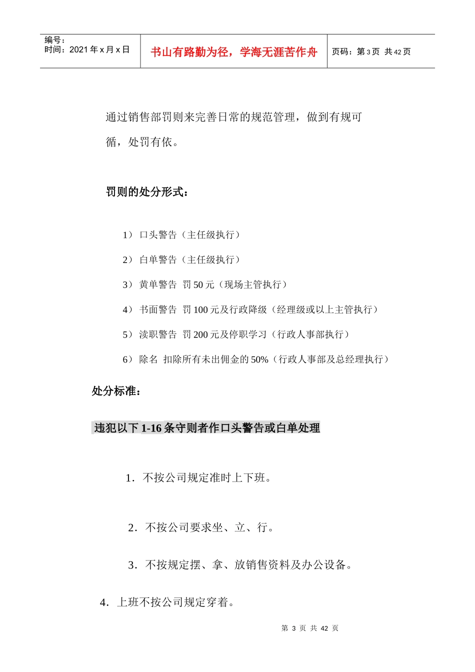 某公司卖场管理制度_第3页