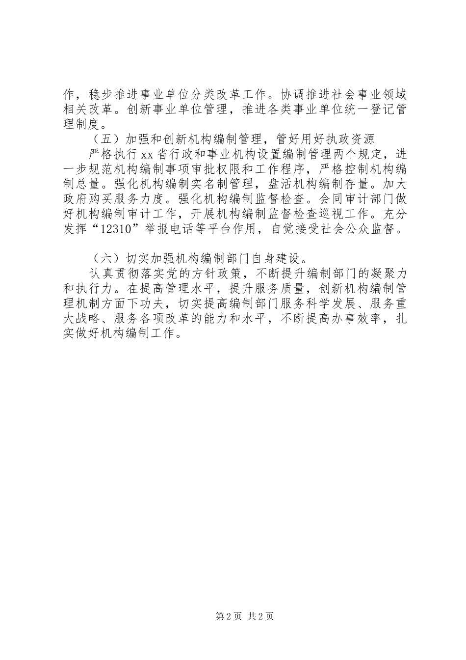 县编办工作计划_第2页