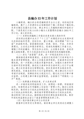 县编办工作计划