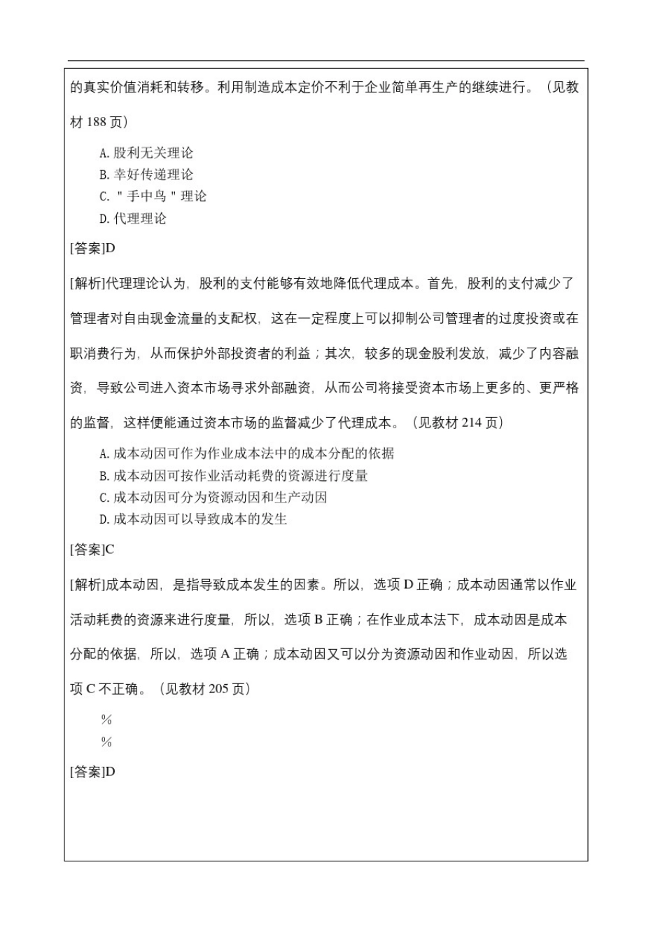 中级会计职称考试财务管理考试试题及答案资料_第3页