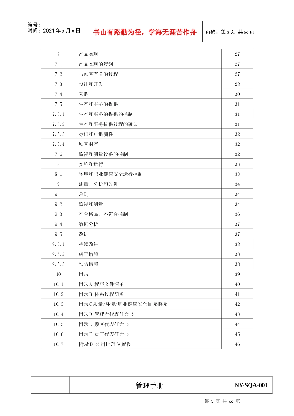 某公司管理手册(DOC 49页)_第3页