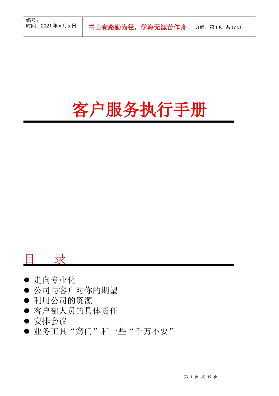 某公司客户服务管理手册_第1页