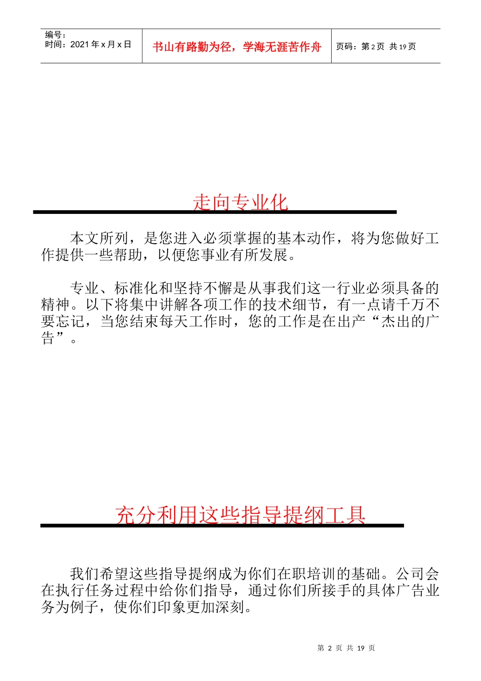 某公司客户服务管理手册_第2页