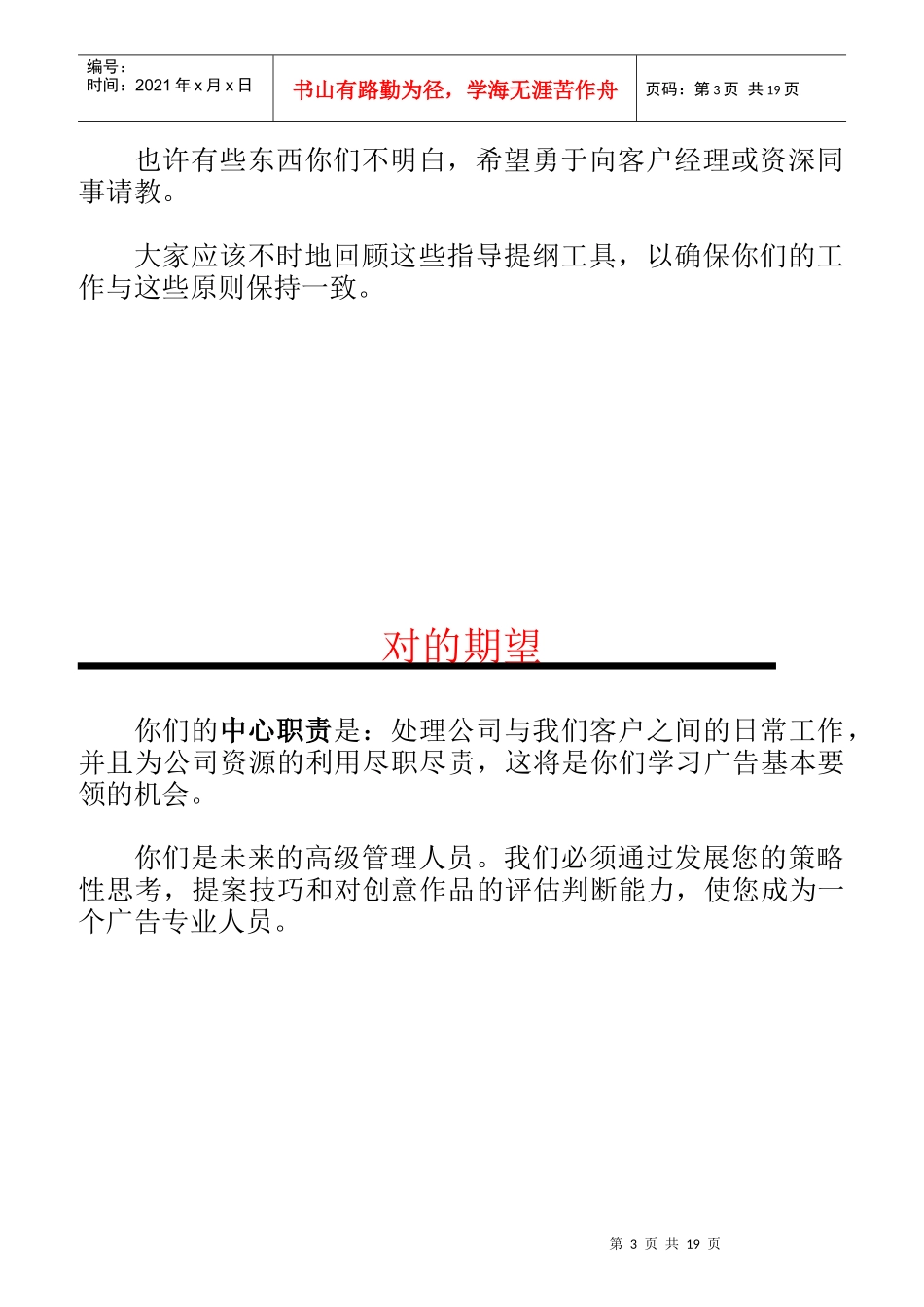 某公司客户服务管理手册_第3页