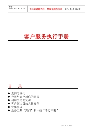 某公司客户服务管理手册