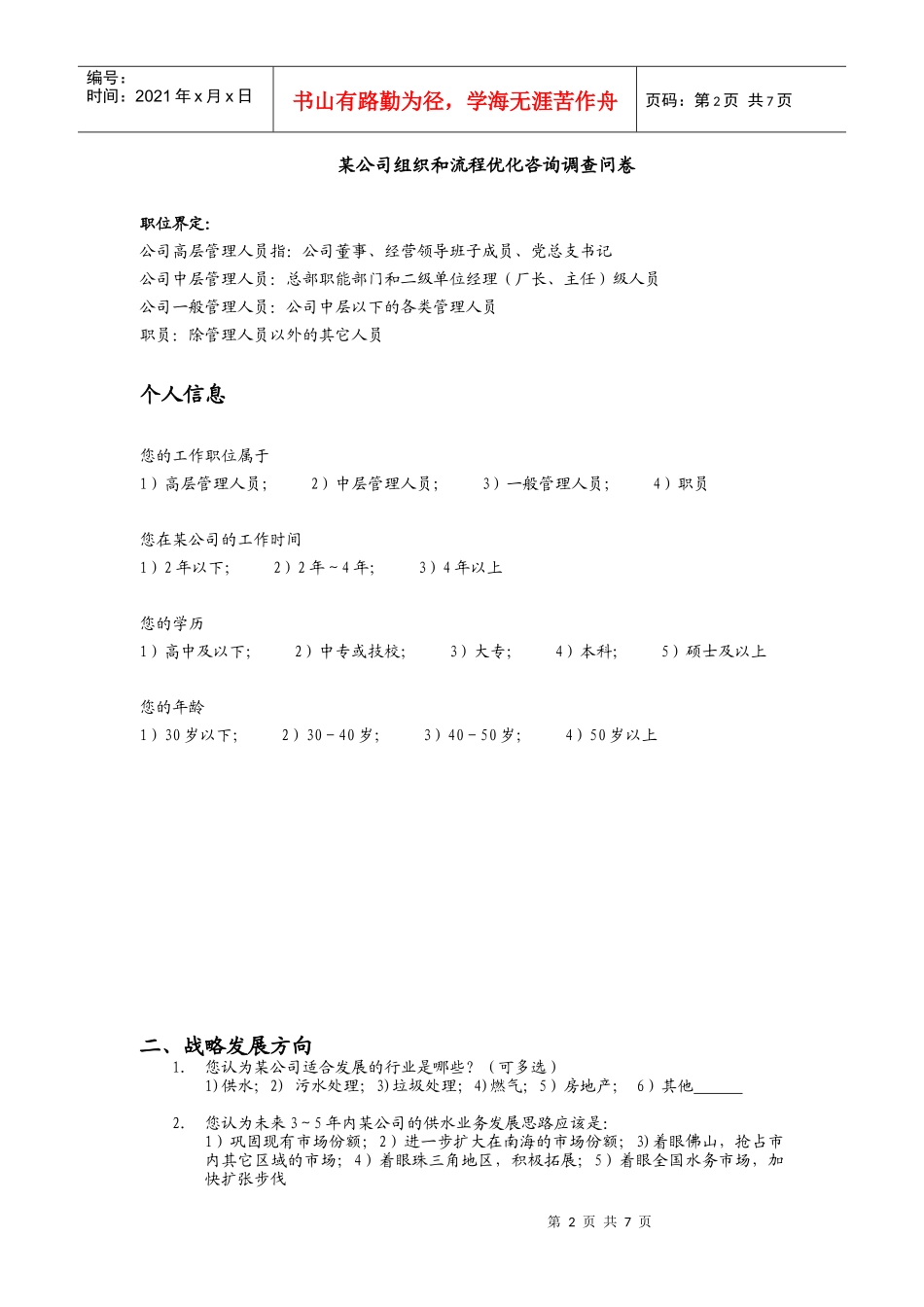 某公司组织结构和流程优化调查报告_第2页