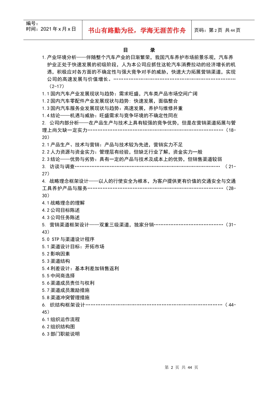 某公司发展战略项目咨询报告_第3页