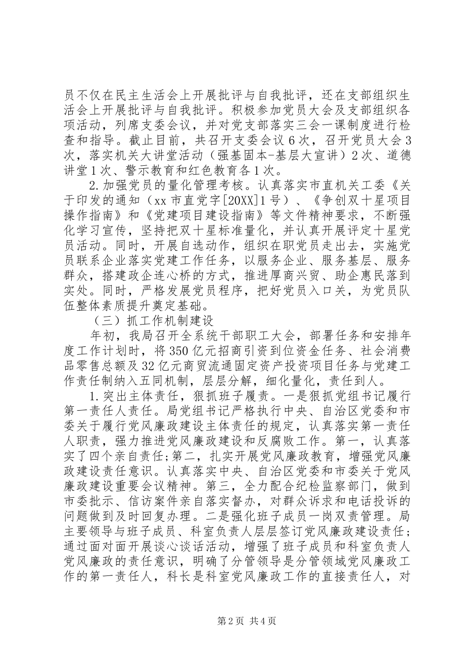 商务局上半年落实党建工作责任制的报告_第2页